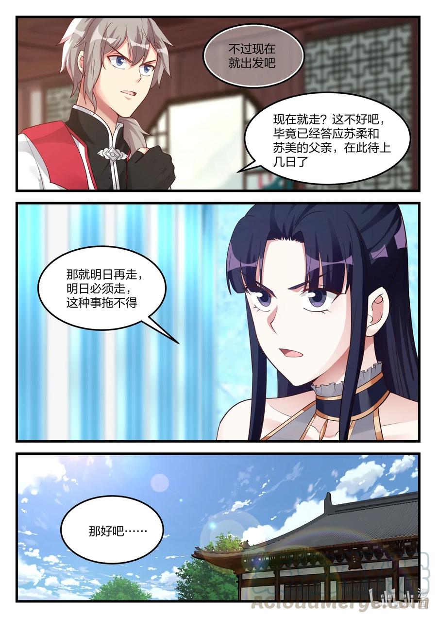 《修罗武神》111 阴谋 第5页