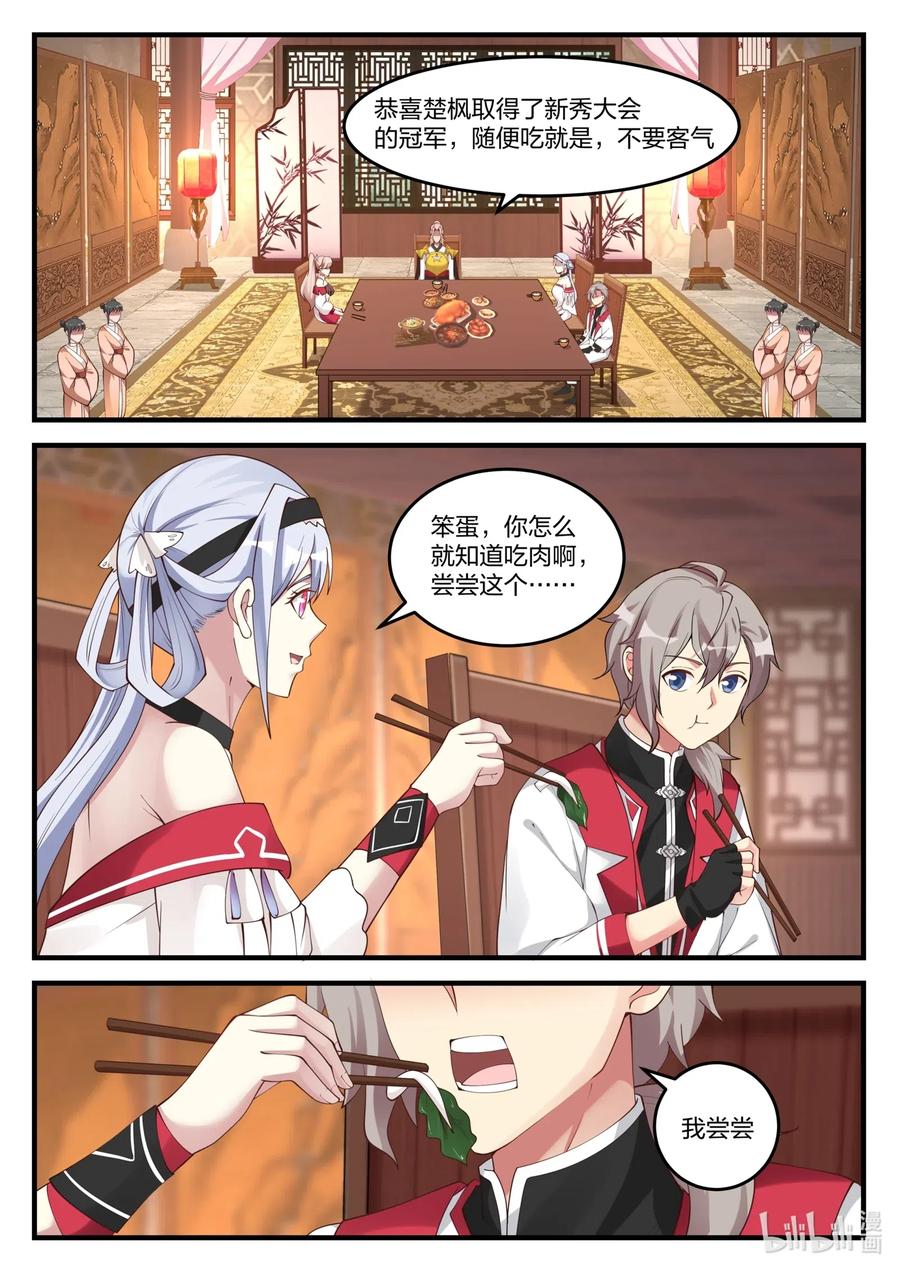 《修罗武神》111 阴谋 第6页