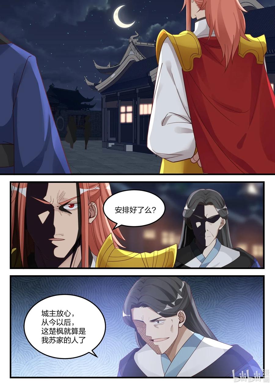 《修罗武神》111 阴谋 第10页