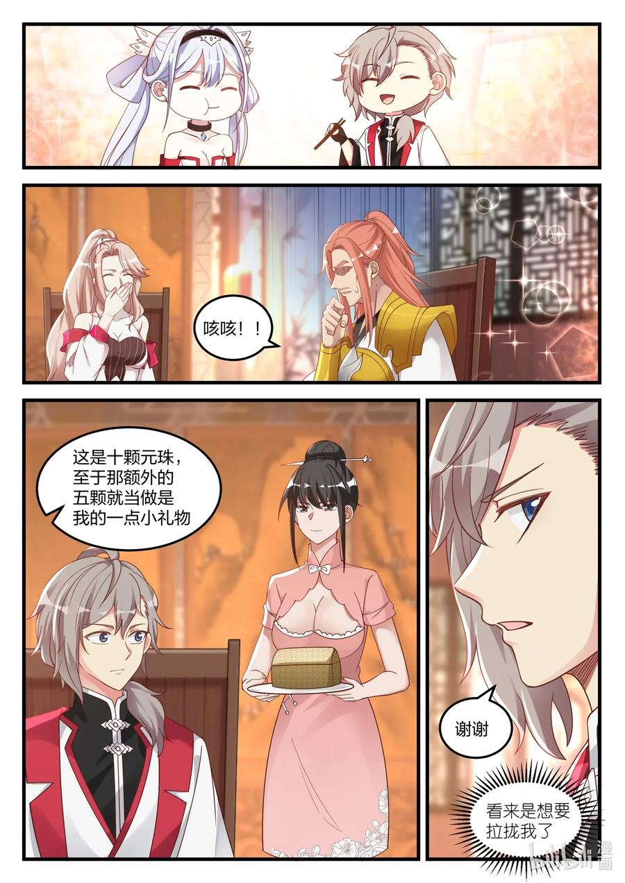 《修罗武神》111 阴谋 第8页