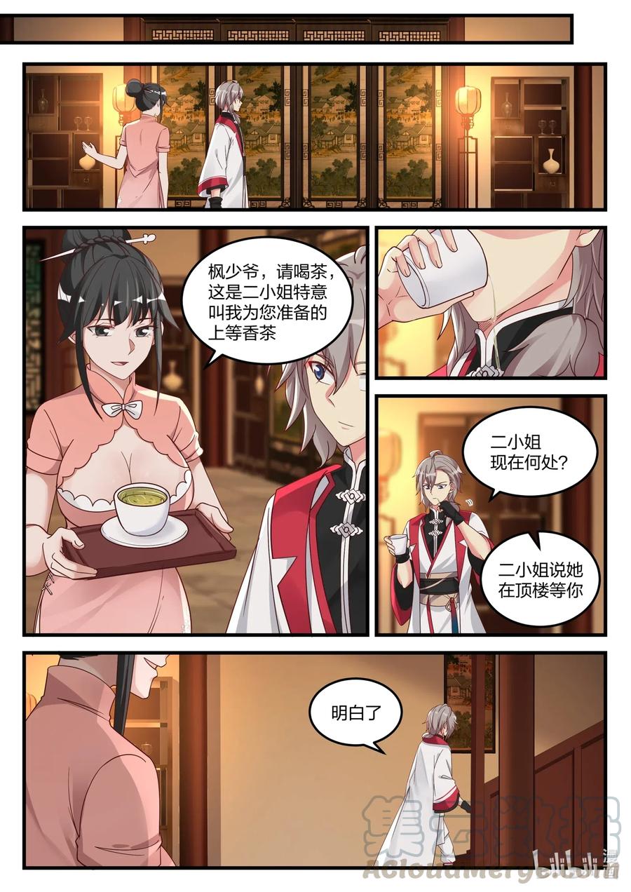 《修罗武神》111 阴谋 第11页