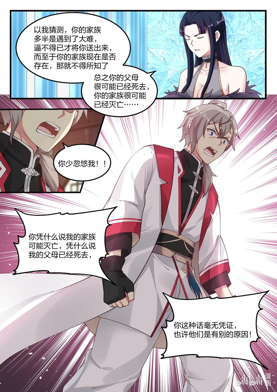 《修罗武神》111 阴谋 第2页