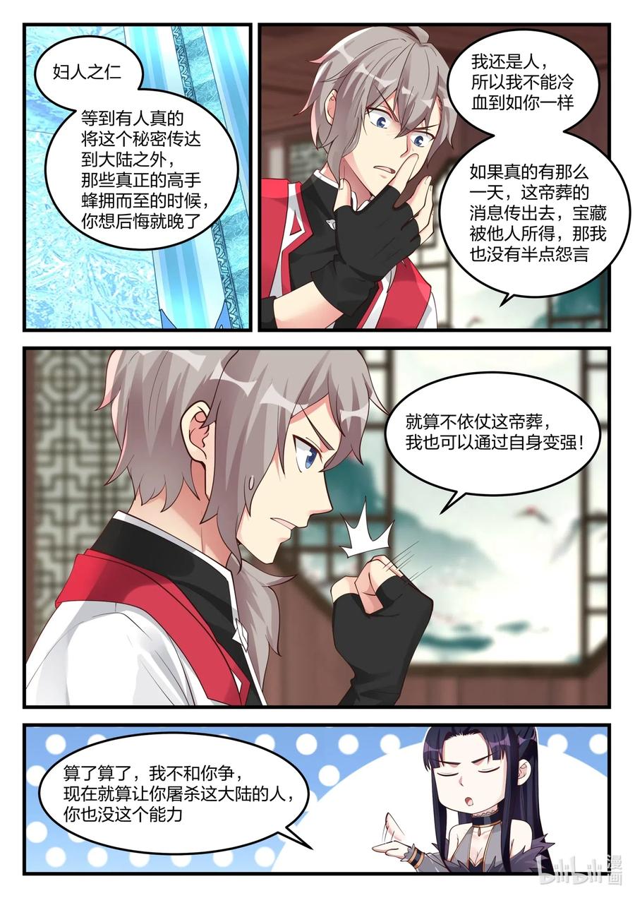 《修罗武神》111 阴谋 第4页