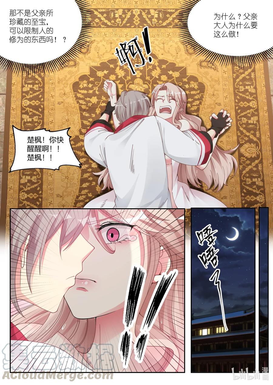 《修罗武神》112 饿狼扑白兔 第11页