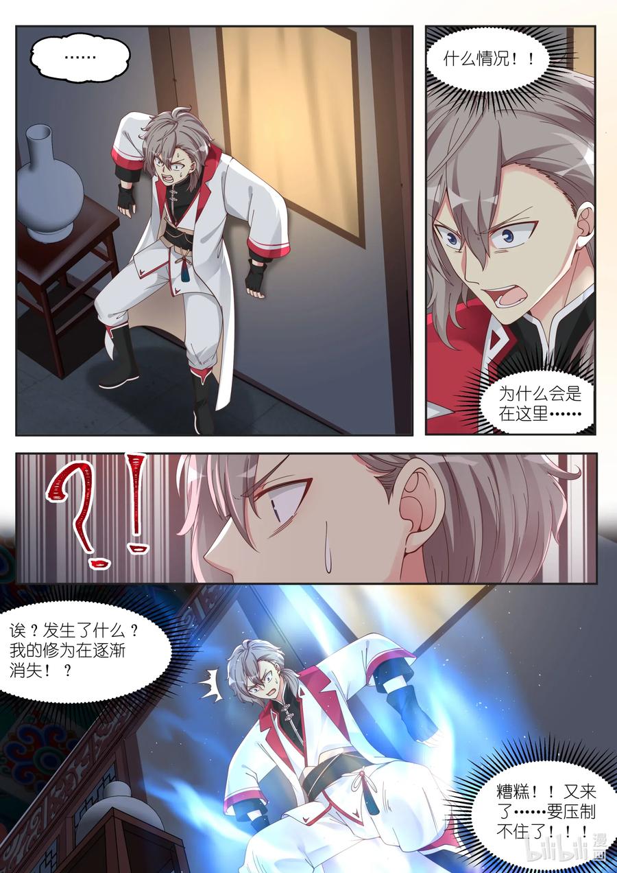 《修罗武神》112 饿狼扑白兔 第6页