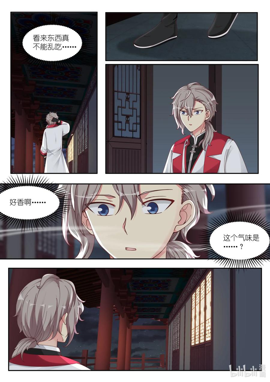 《修罗武神》112 饿狼扑白兔 第4页