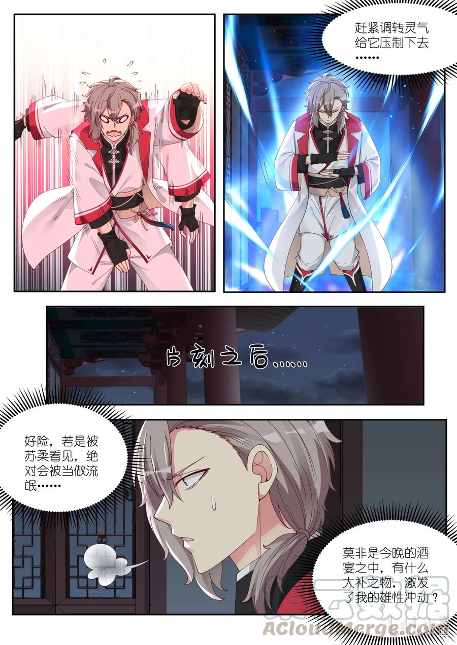 《修罗武神》112 饿狼扑白兔 第3页