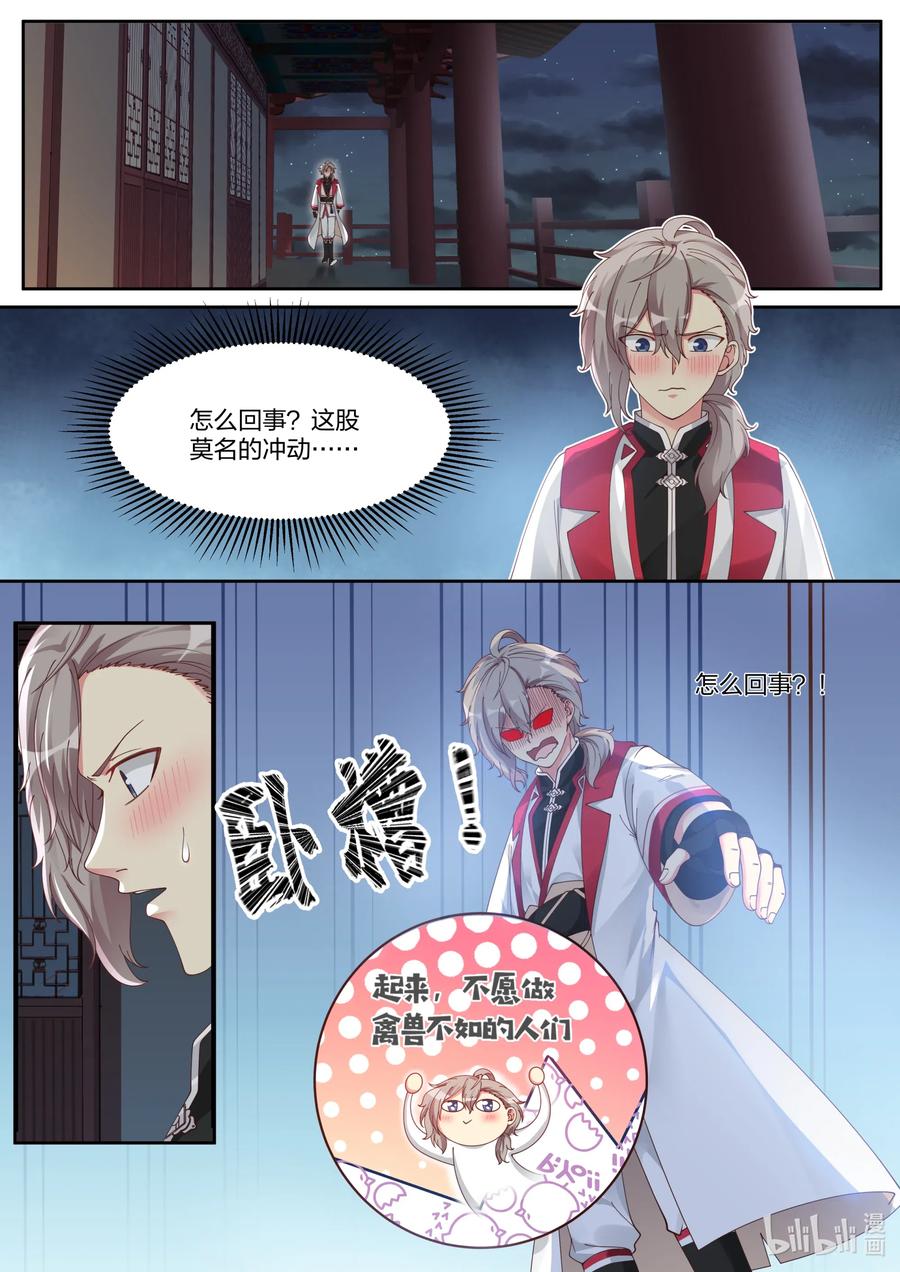 《修罗武神》112 饿狼扑白兔 第2页