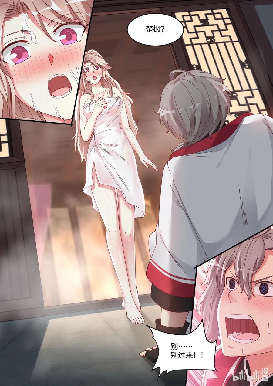 《修罗武神》112 饿狼扑白兔 第8页
