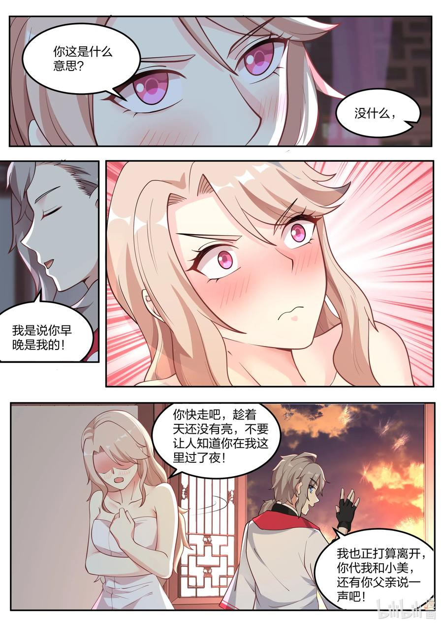 《修罗武神》113 两个我都要 第6页