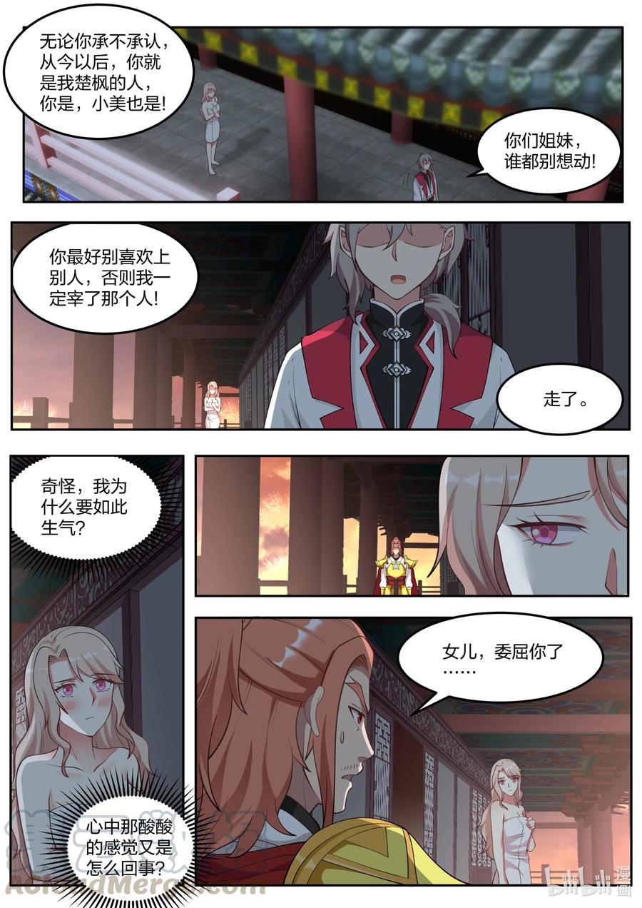 《修罗武神》113 两个我都要 第9页