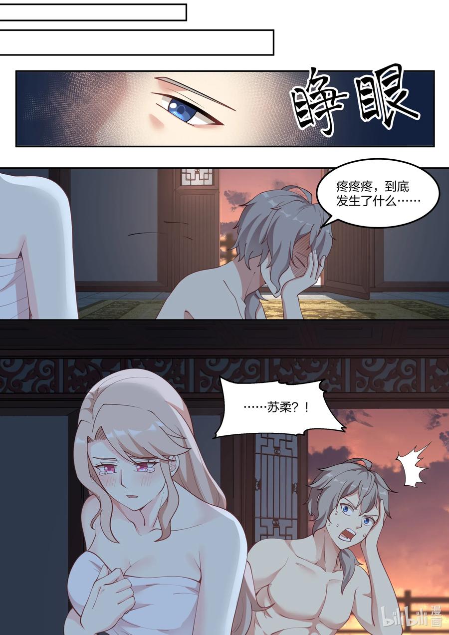 《修罗武神》113 两个我都要 第2页