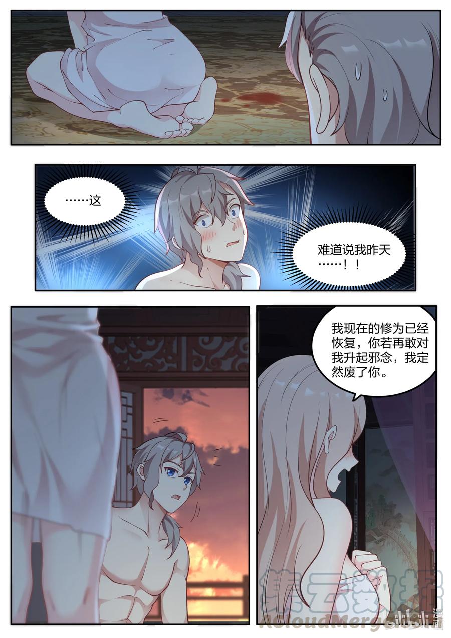 《修罗武神》113 两个我都要 第3页