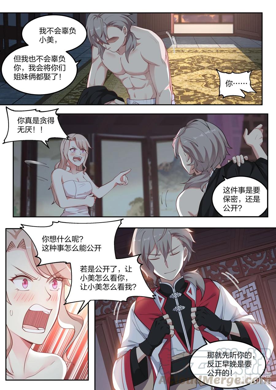 《修罗武神》113 两个我都要 第5页
