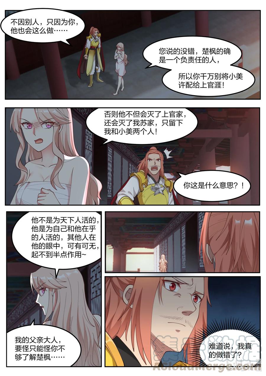 《修罗武神》113 两个我都要 第11页