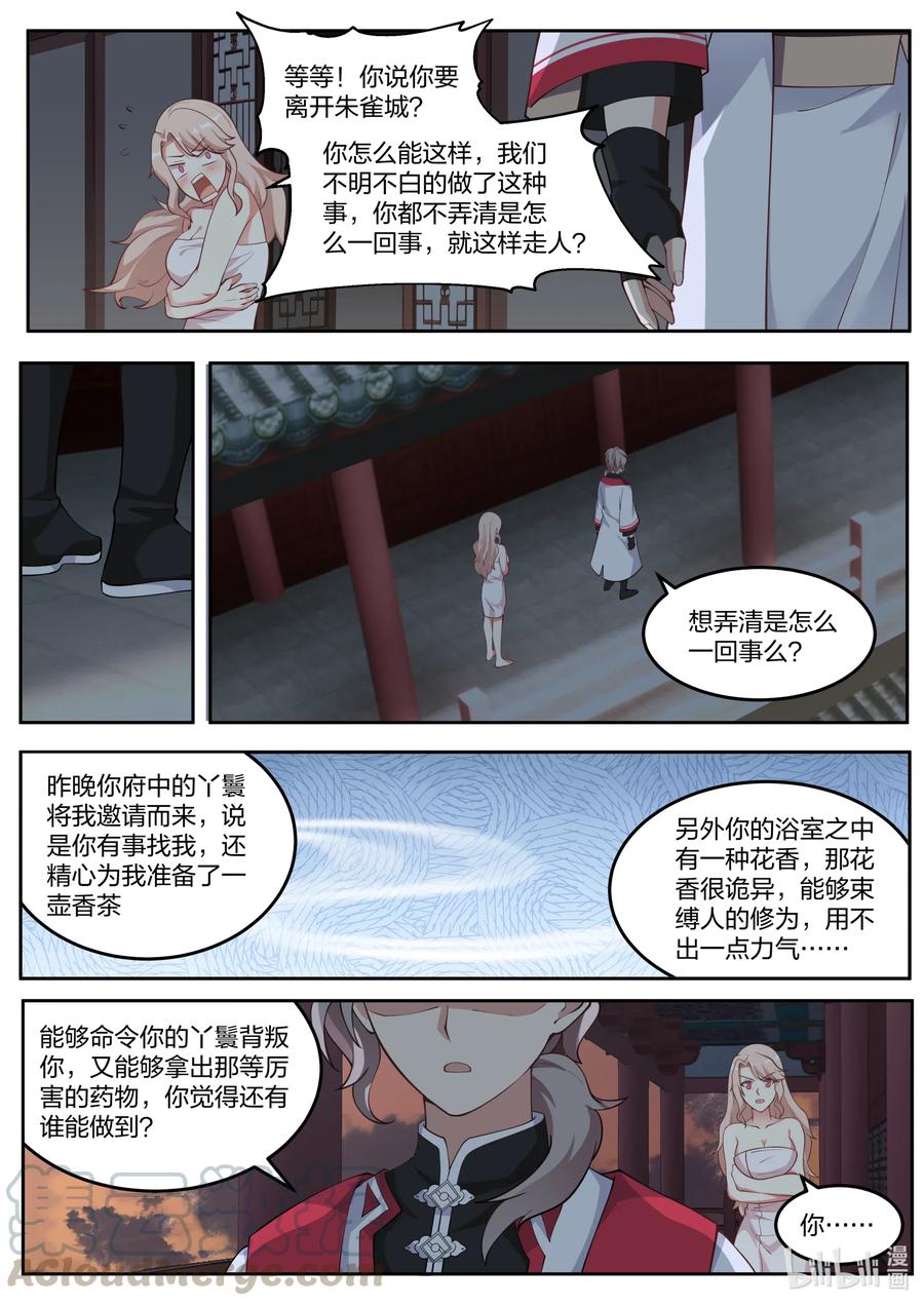 《修罗武神》113 两个我都要 第7页