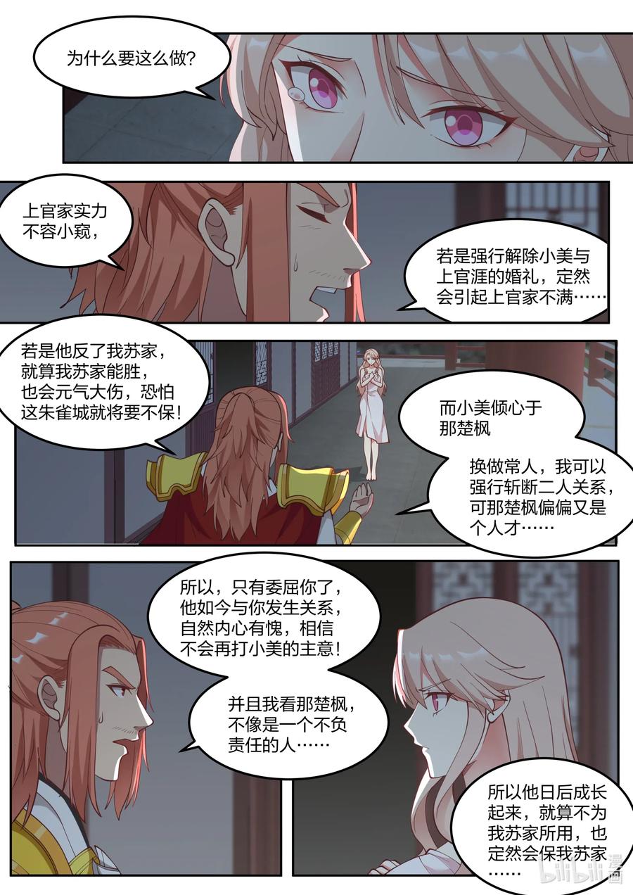 《修罗武神》113 两个我都要 第10页