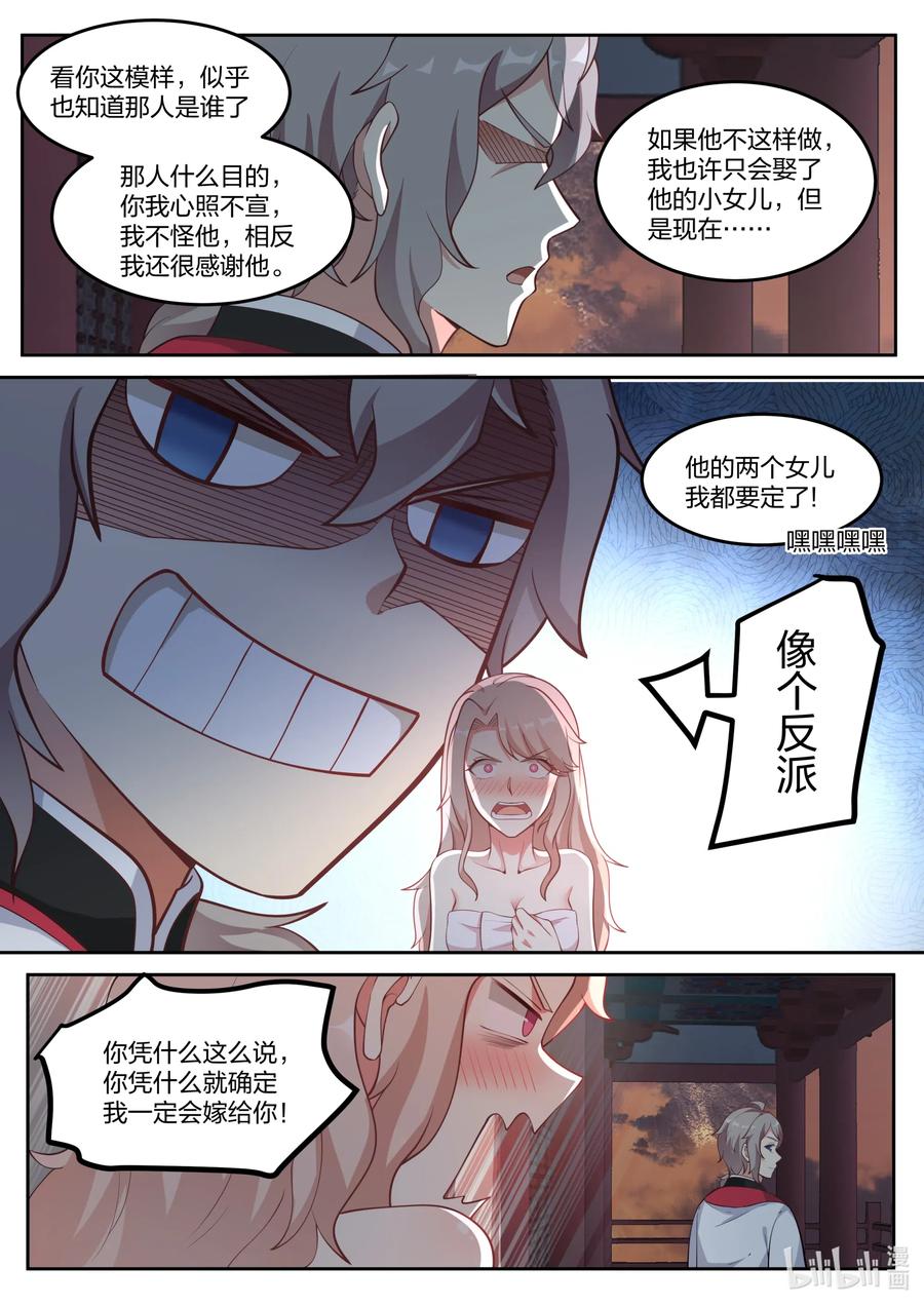 《修罗武神》113 两个我都要 第8页
