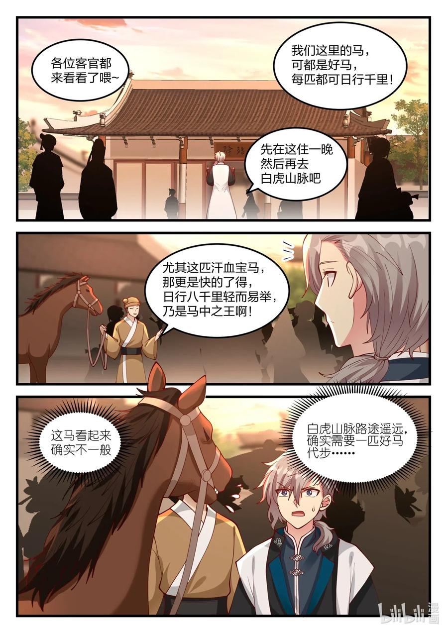 《修罗武神》114 天赐神体 第2页