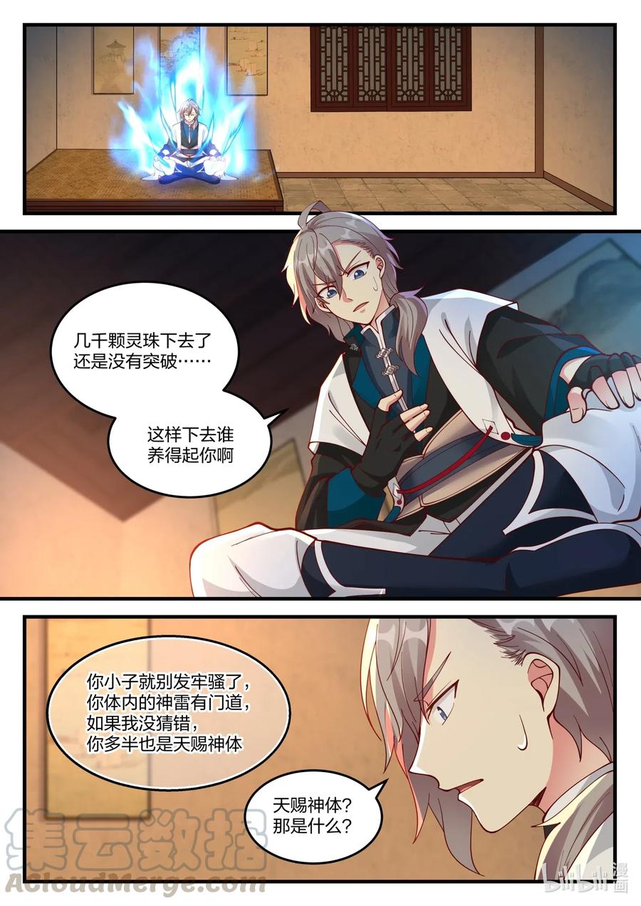 《修罗武神》114 天赐神体 第9页