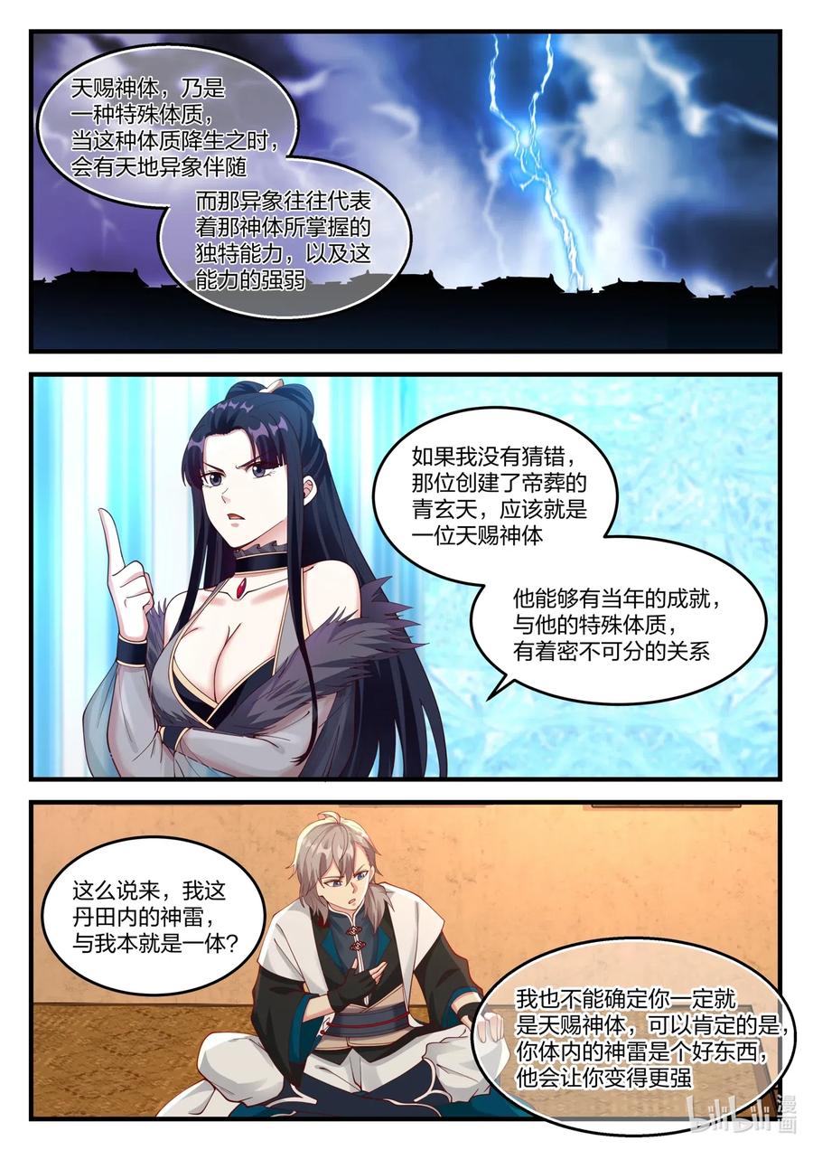 《修罗武神》114 天赐神体 第10页