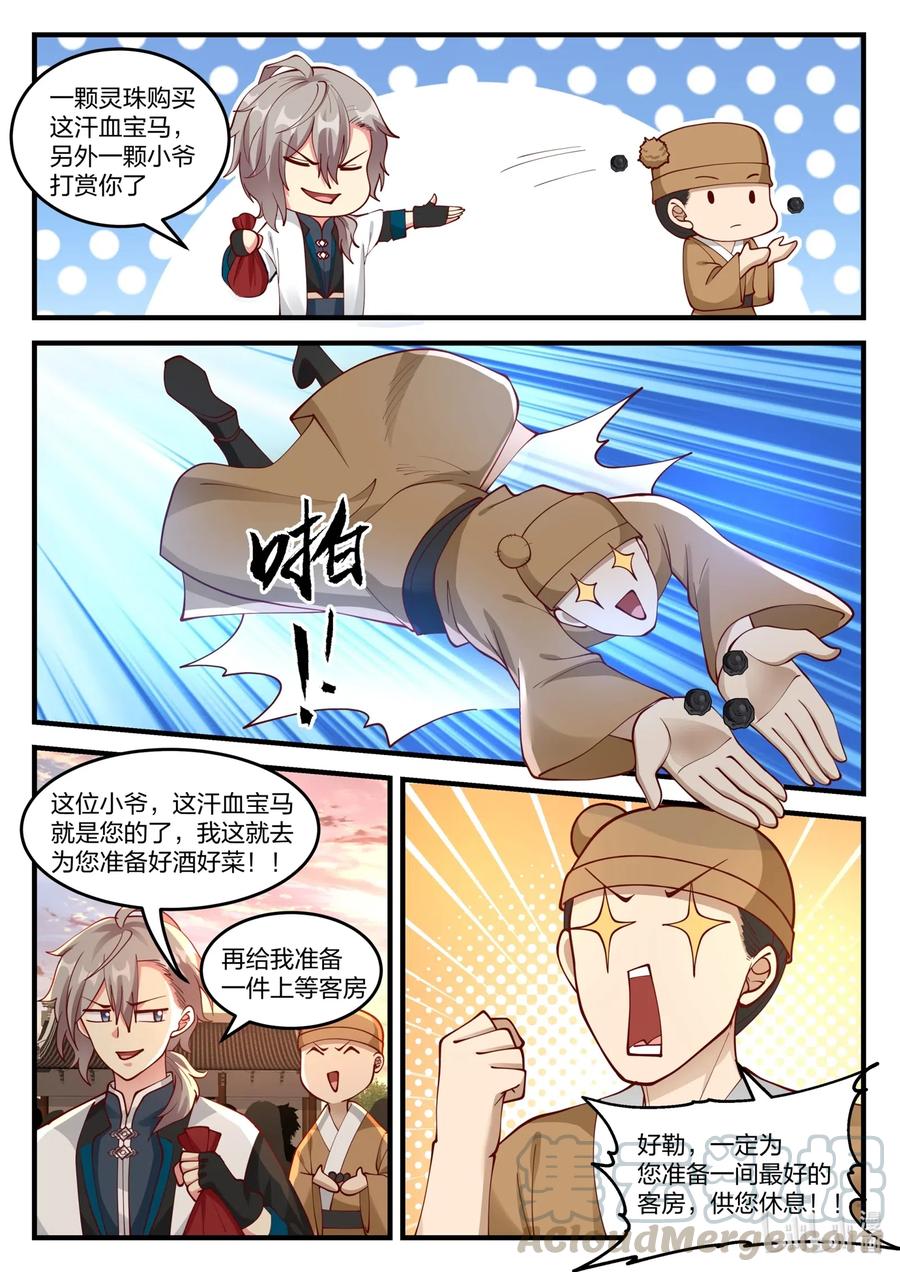 《修罗武神》114 天赐神体 第7页