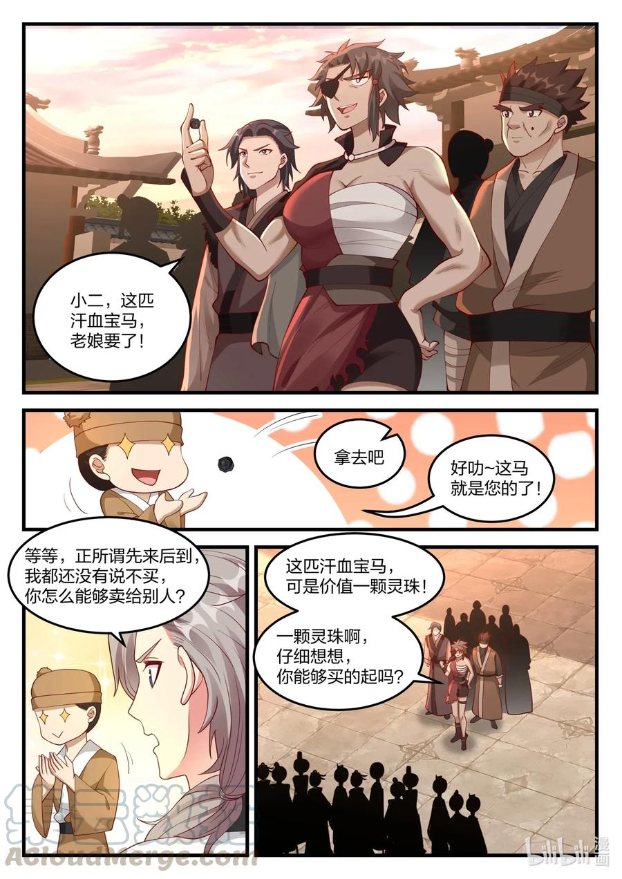 《修罗武神》114 天赐神体 第5页