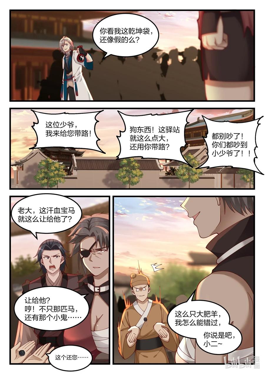 《修罗武神》114 天赐神体 第8页