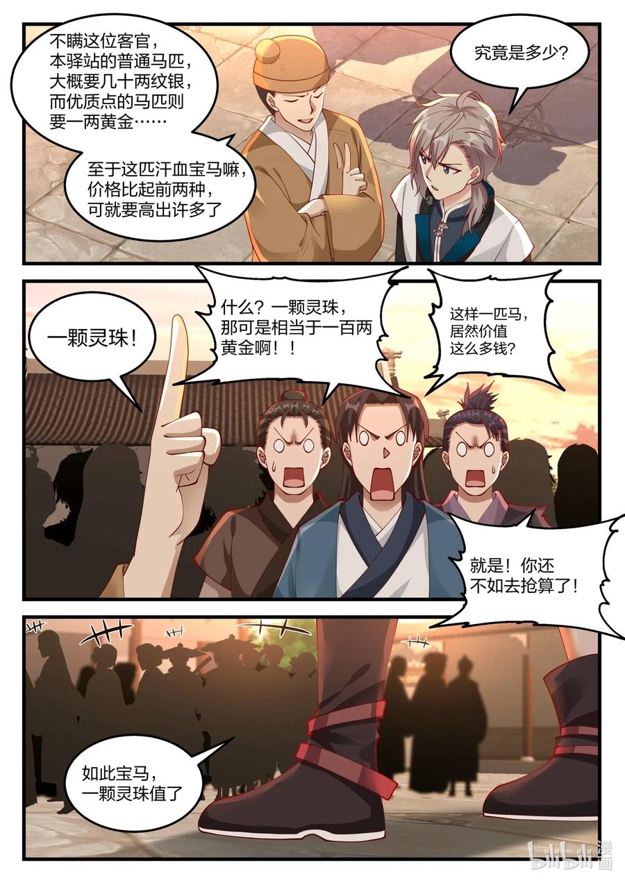 《修罗武神》114 天赐神体 第4页