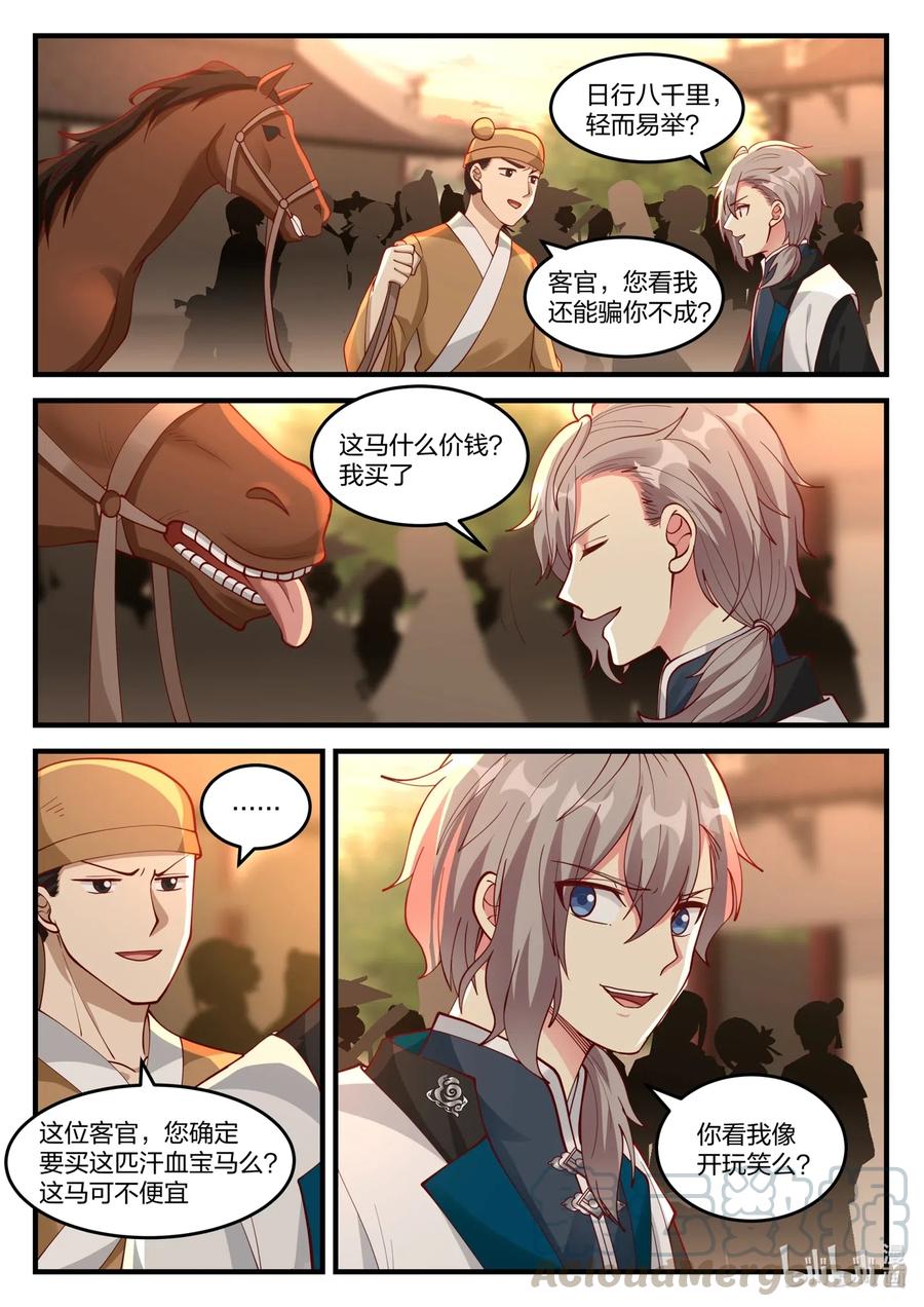 《修罗武神》114 天赐神体 第3页