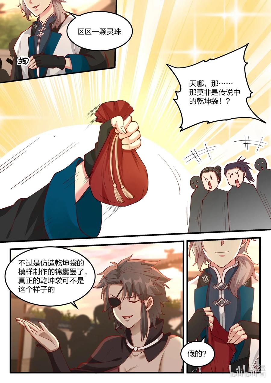 《修罗武神》114 天赐神体 第6页