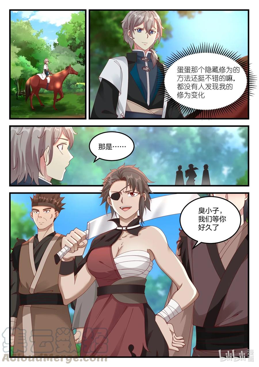 《修罗武神》115 金色雷霆 第11页