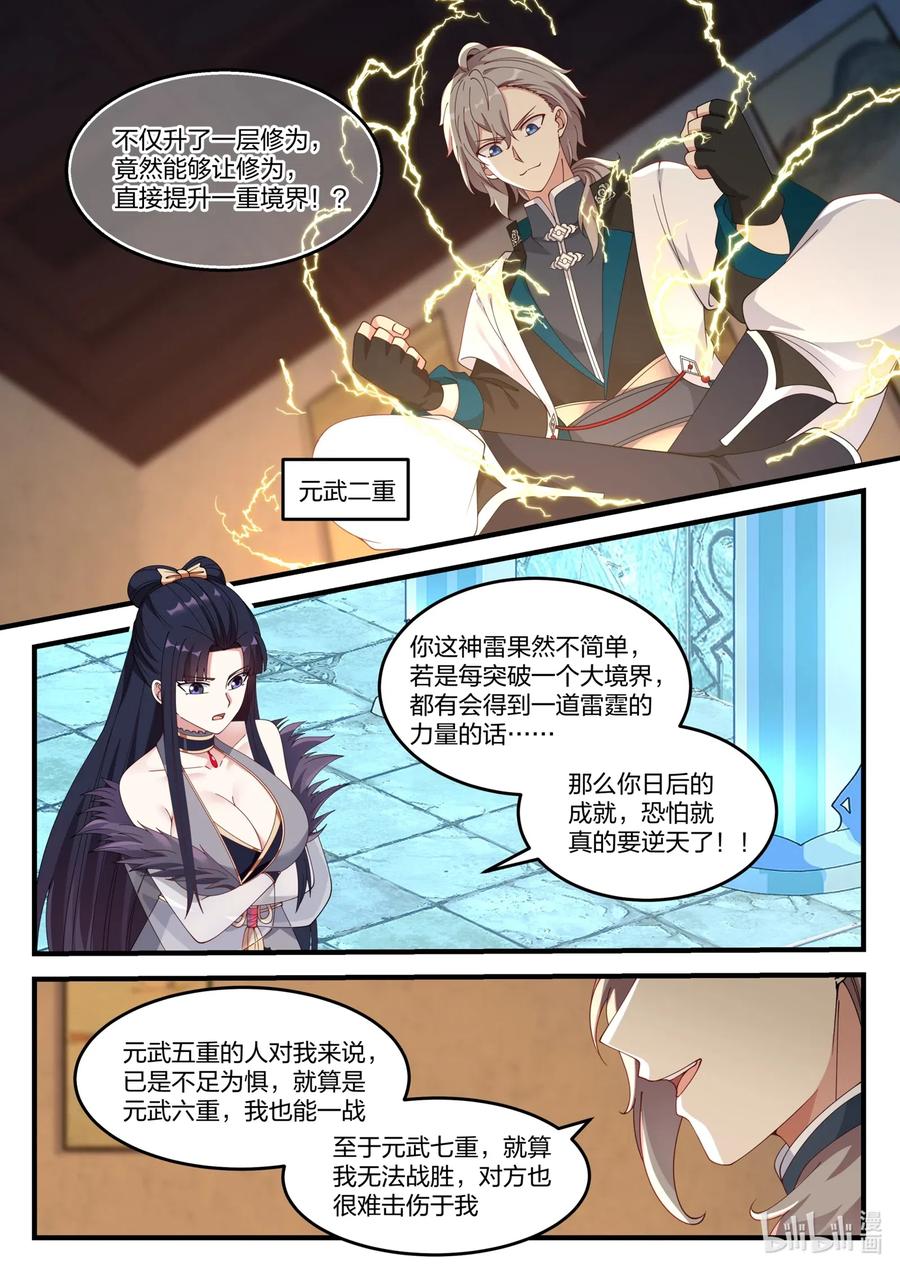 《修罗武神》115 金色雷霆 第6页