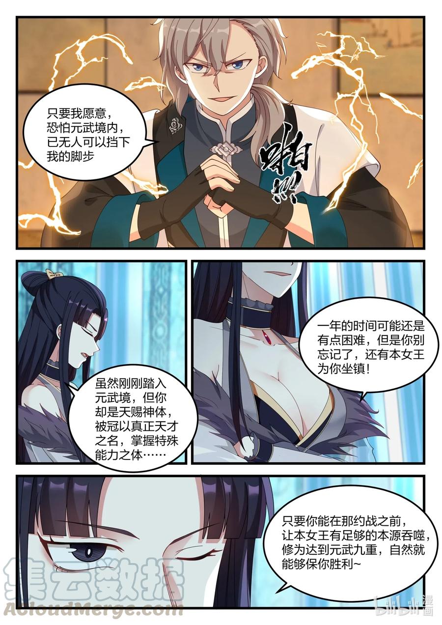《修罗武神》115 金色雷霆 第7页