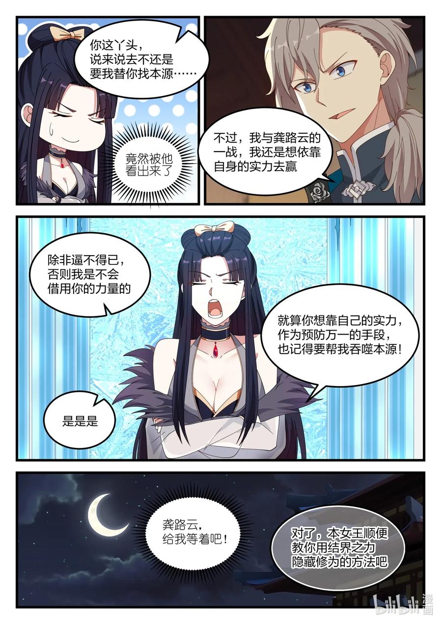 《修罗武神》115 金色雷霆 第8页