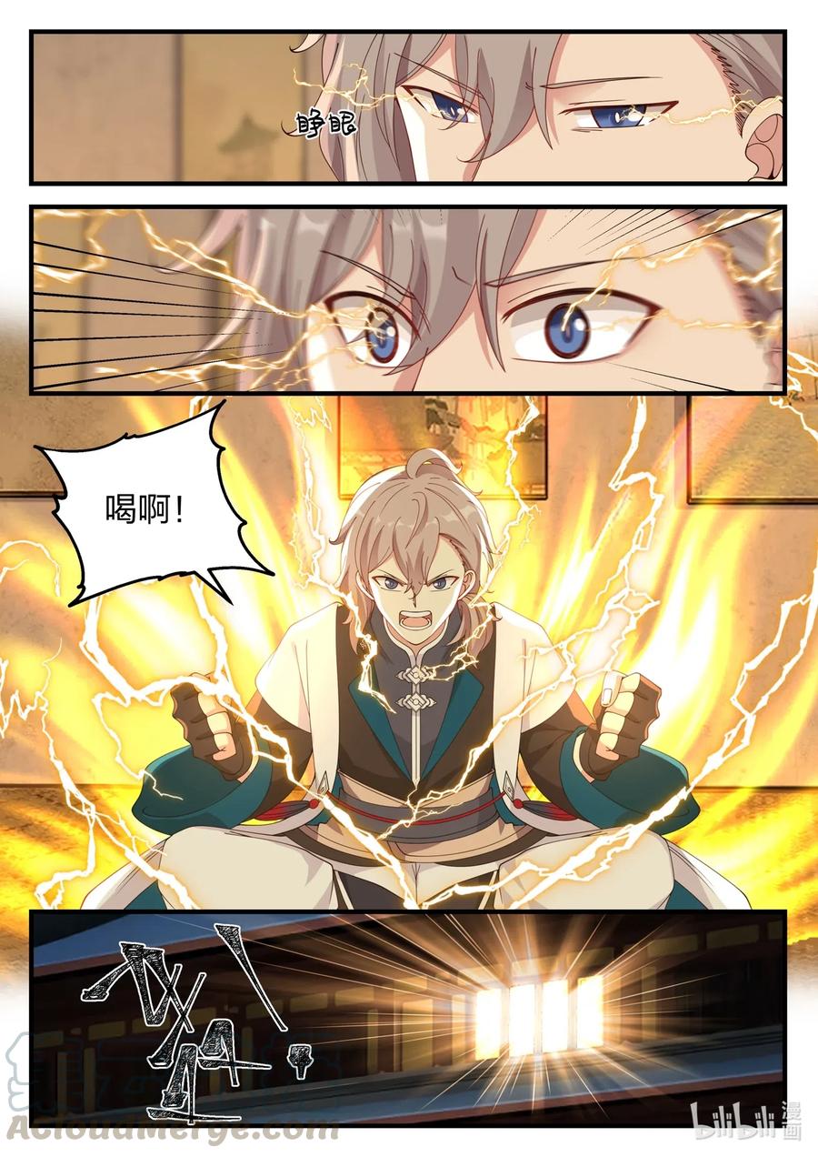 《修罗武神》115 金色雷霆 第5页