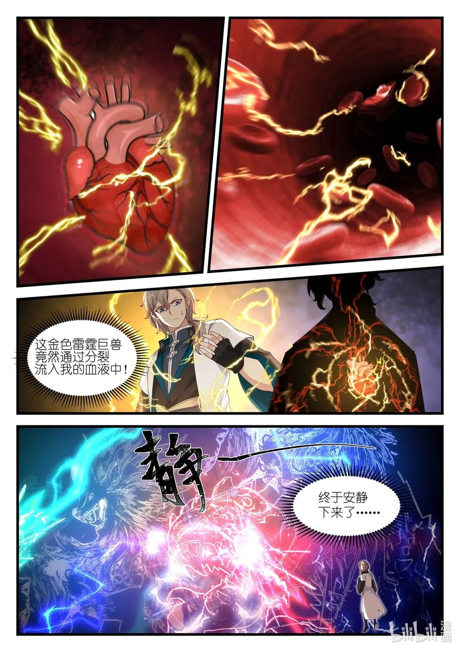 《修罗武神》115 金色雷霆 第4页
