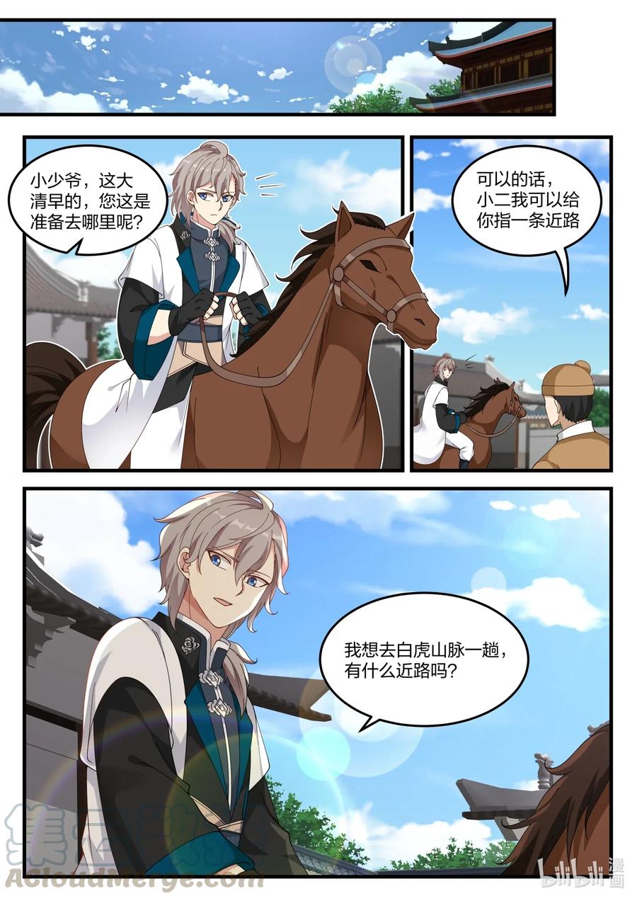 《修罗武神》115 金色雷霆 第9页