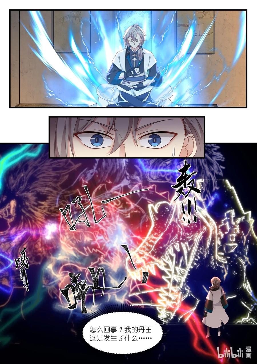 《修罗武神》115 金色雷霆 第2页