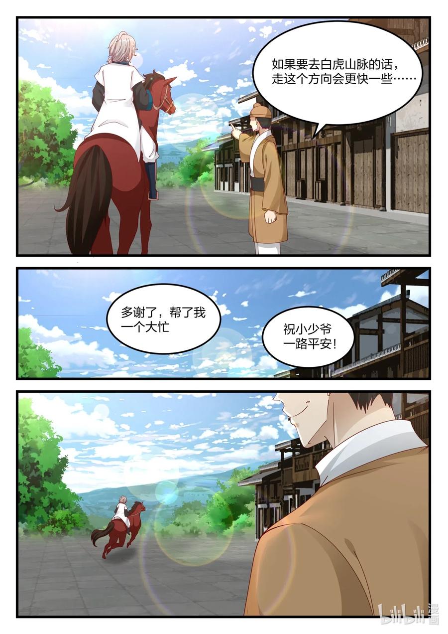 《修罗武神》115 金色雷霆 第10页