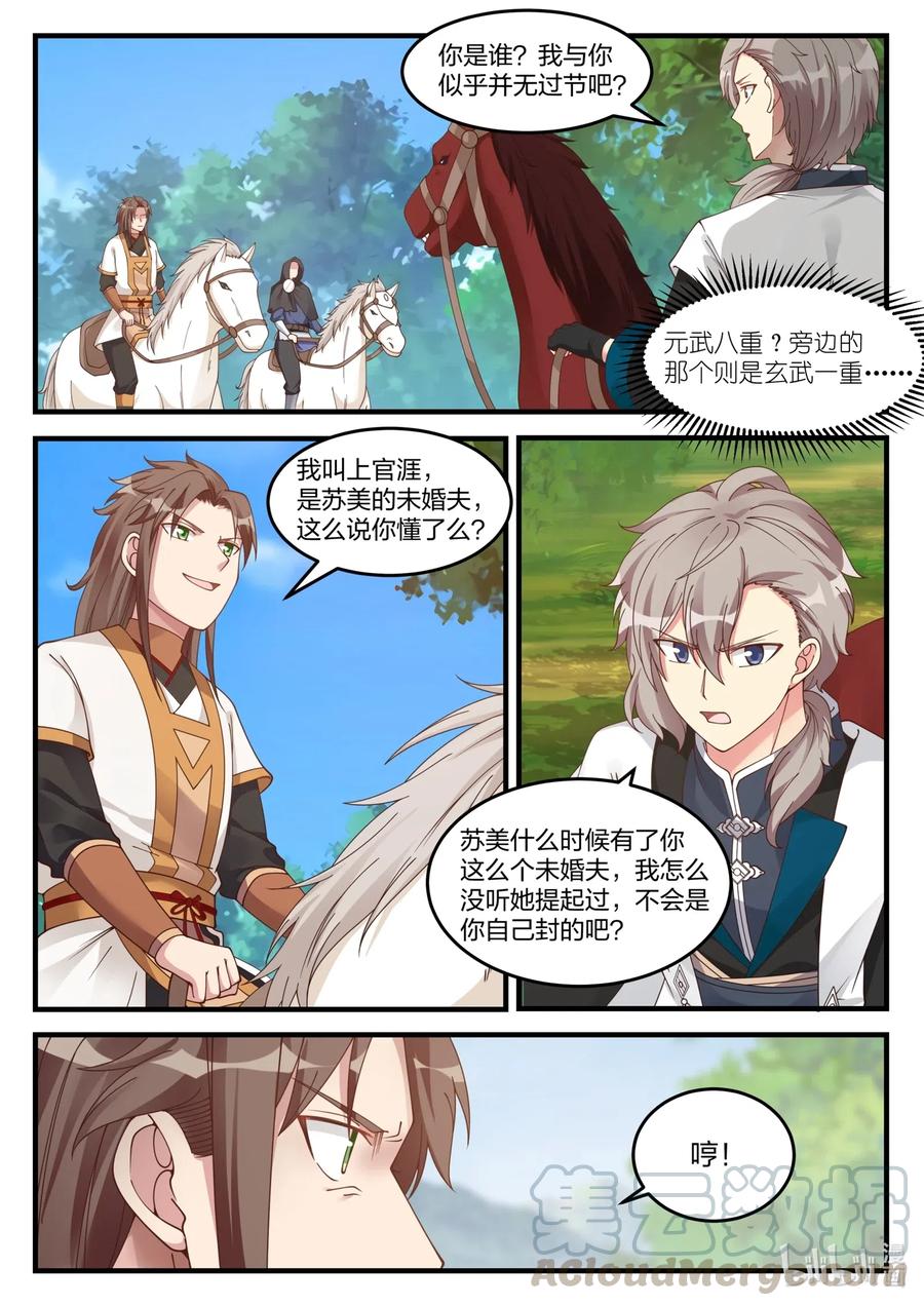《修罗武神》116 遭遇围杀 第5页