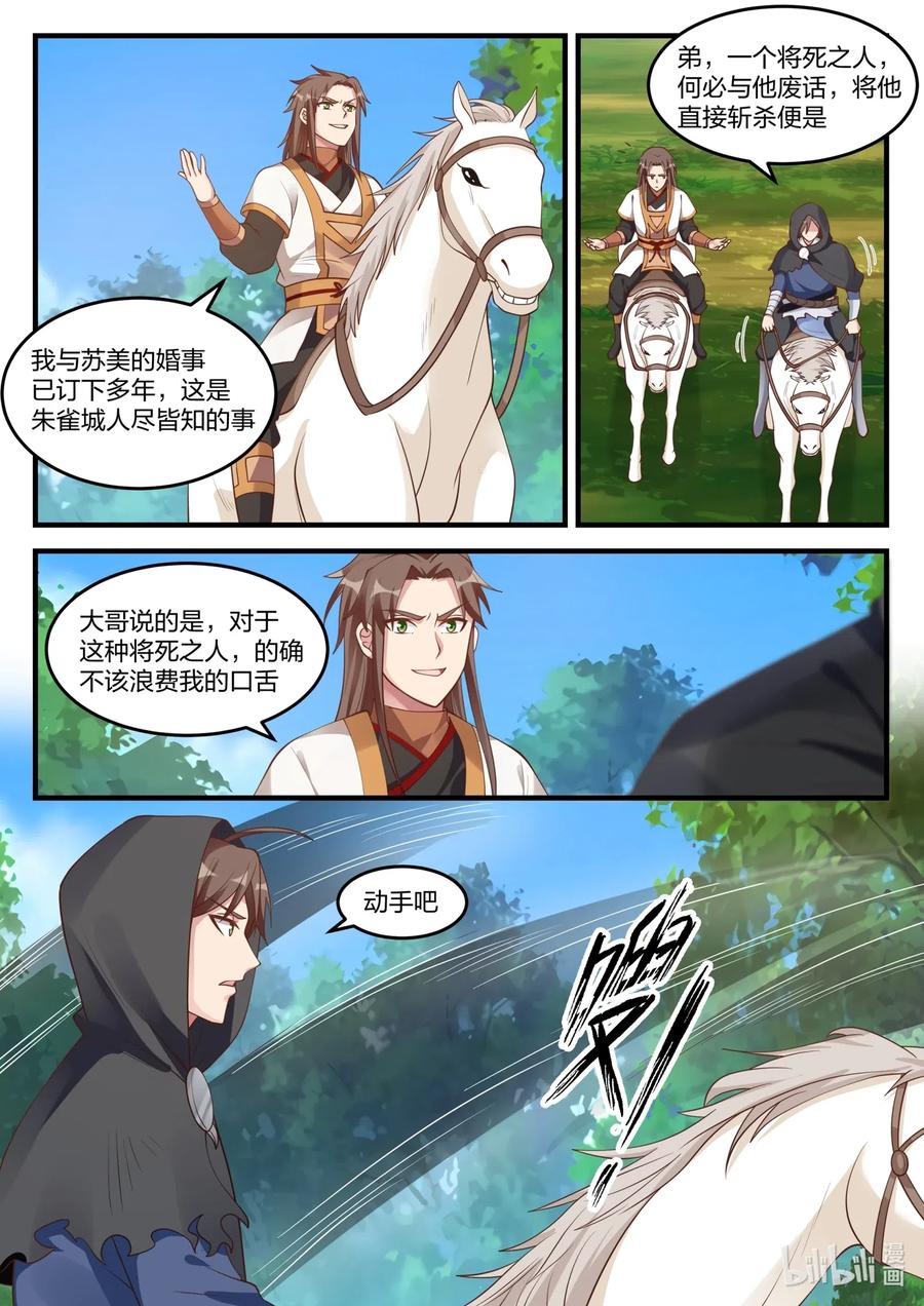 《修罗武神》116 遭遇围杀 第6页