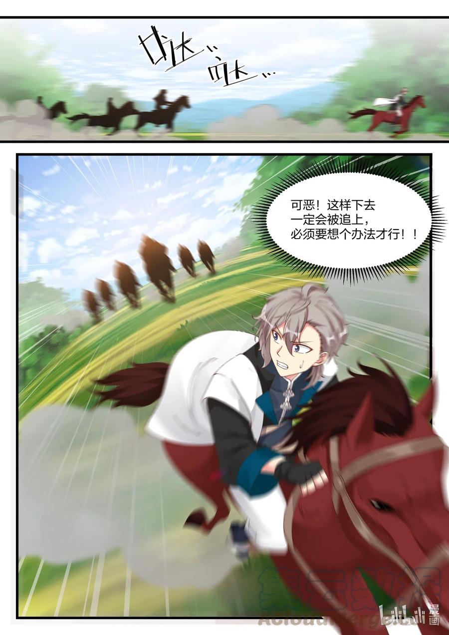 《修罗武神》116 遭遇围杀 第11页