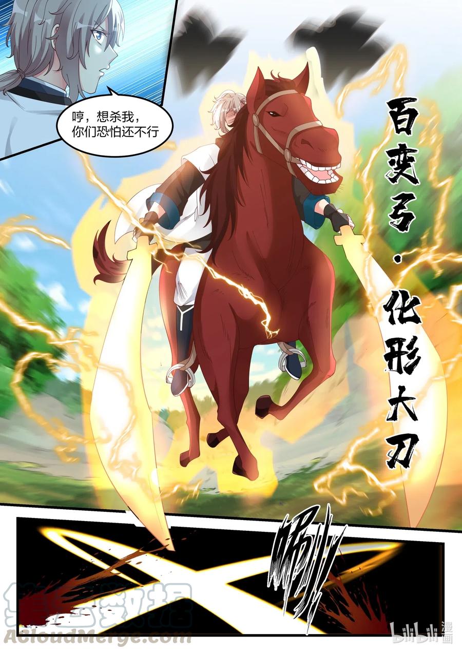 《修罗武神》116 遭遇围杀 第9页