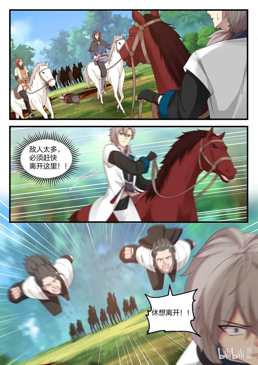 《修罗武神》116 遭遇围杀 第8页