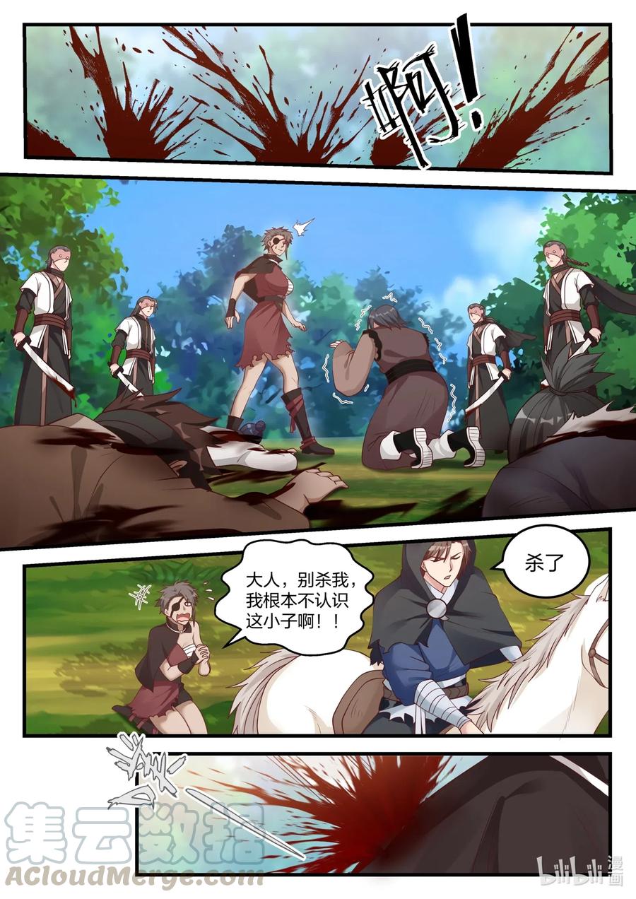 《修罗武神》116 遭遇围杀 第7页