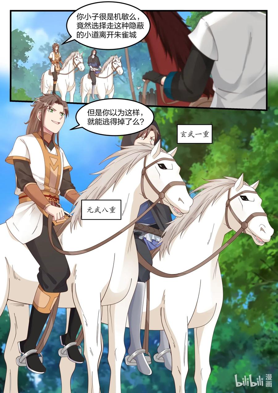 《修罗武神》116 遭遇围杀 第4页