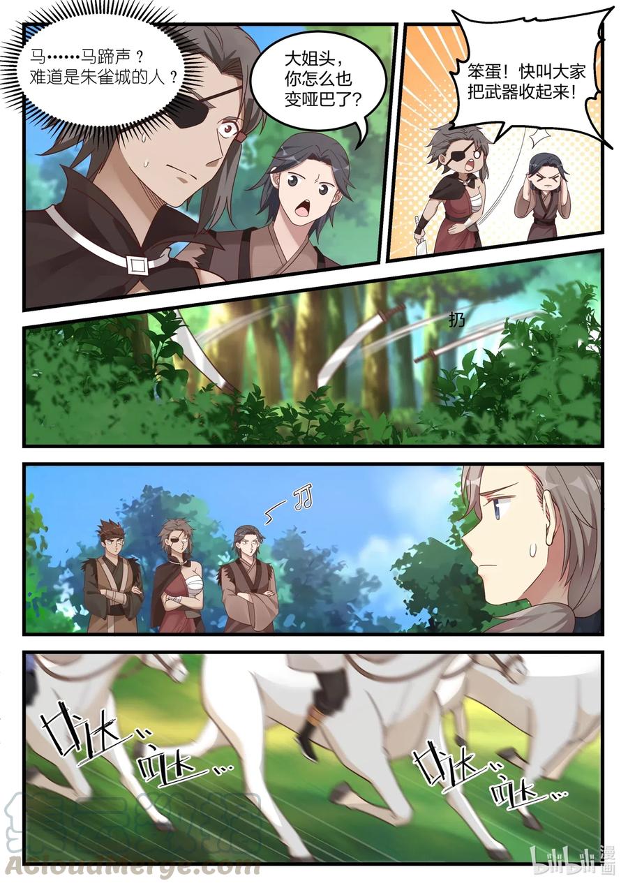 《修罗武神》116 遭遇围杀 第3页