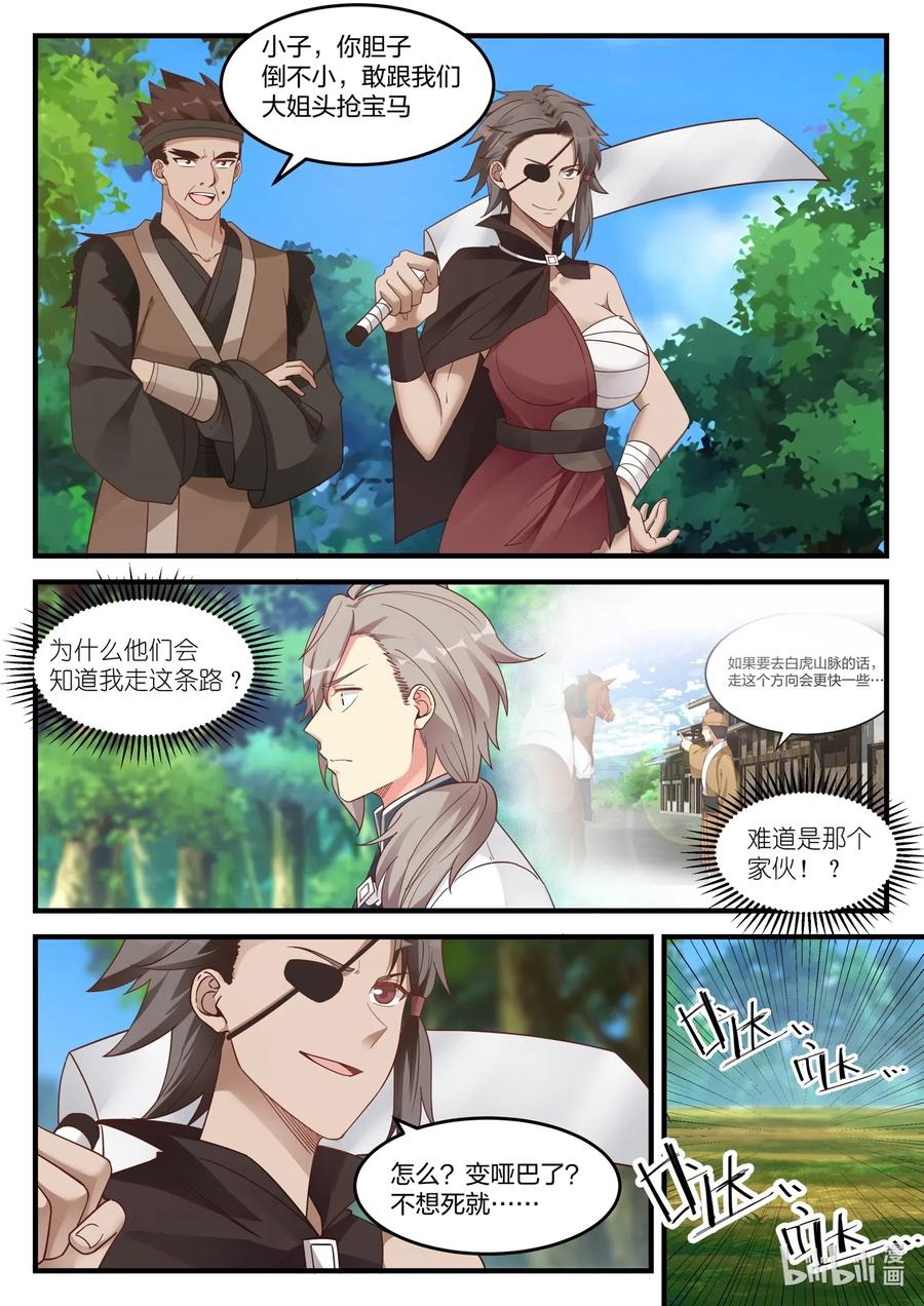 《修罗武神》116 遭遇围杀 第2页