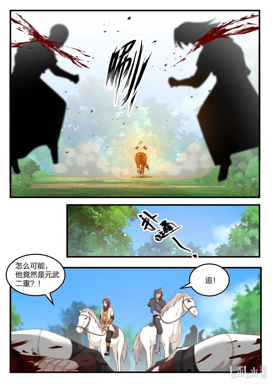 《修罗武神》116 遭遇围杀 第10页
